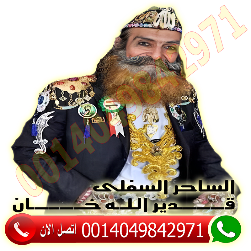 اقوى شيخ روحاني الدفع بعد النتيجة اقوى شيخ روحاني الدفع بعد النتيجة