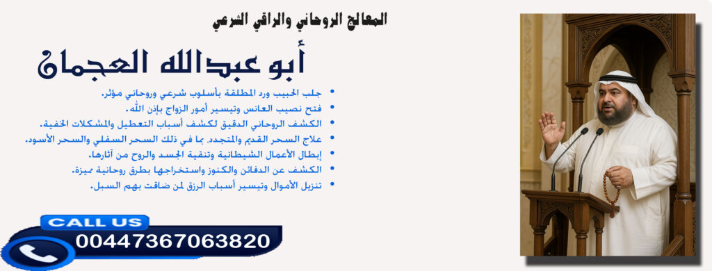 طريقة تسخير القرين لخدمتك أبو عبدالله العجمان • الكشف عن الدفائن والكنوز واستخراجها بطرق روحانية مميزة. 00447367063820