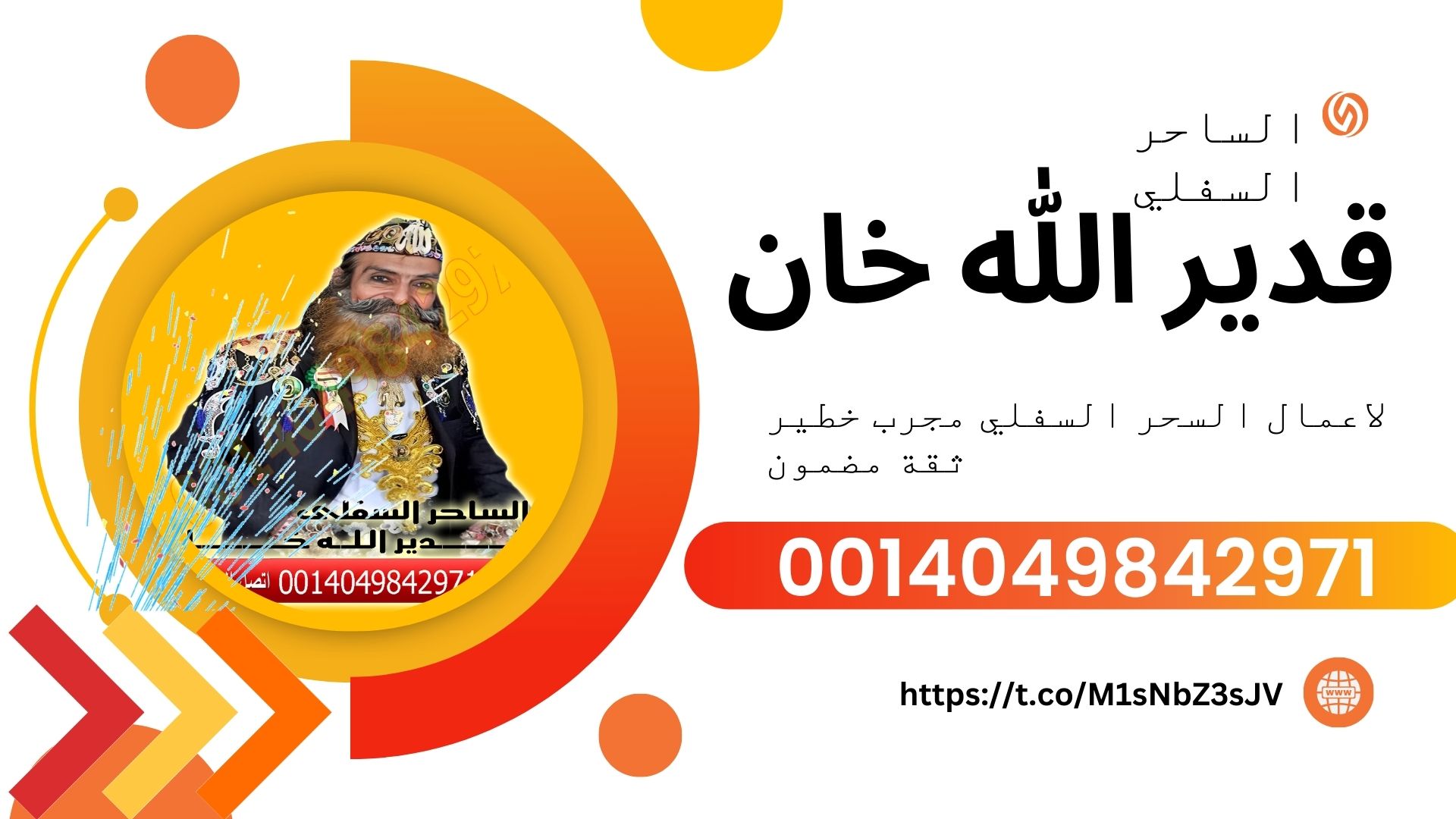 اقوى شيخ روحاني الدفع بعد النتيجة الساحر السفلي قدير الله خان