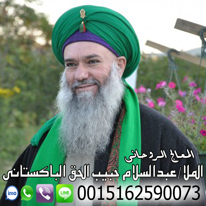 شيخ روحاني بدون مقابل عبدالسلام حبيب الحق الباكستاني